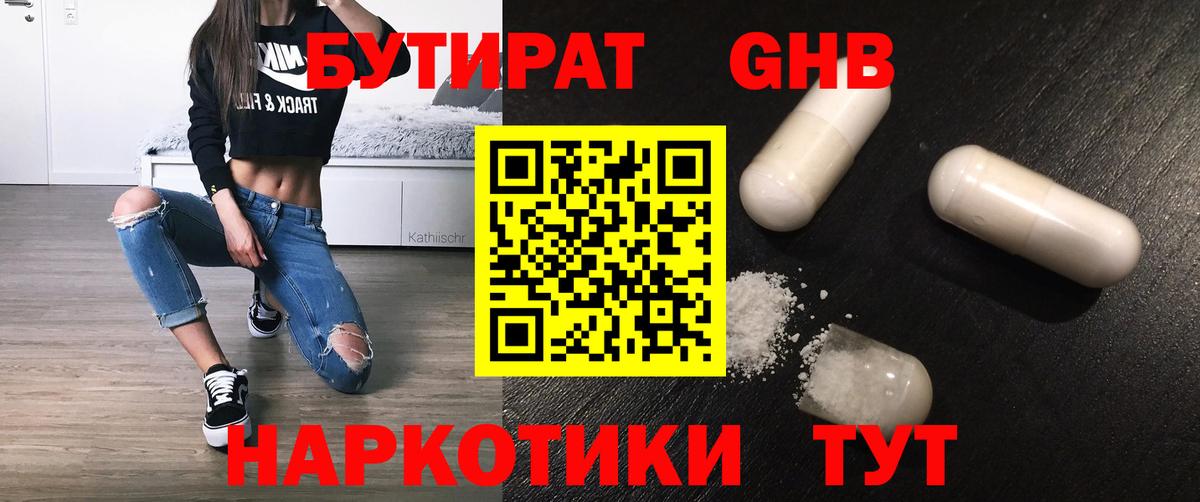 Бутират Butirat  Вход с VPN  Зеленогорск 