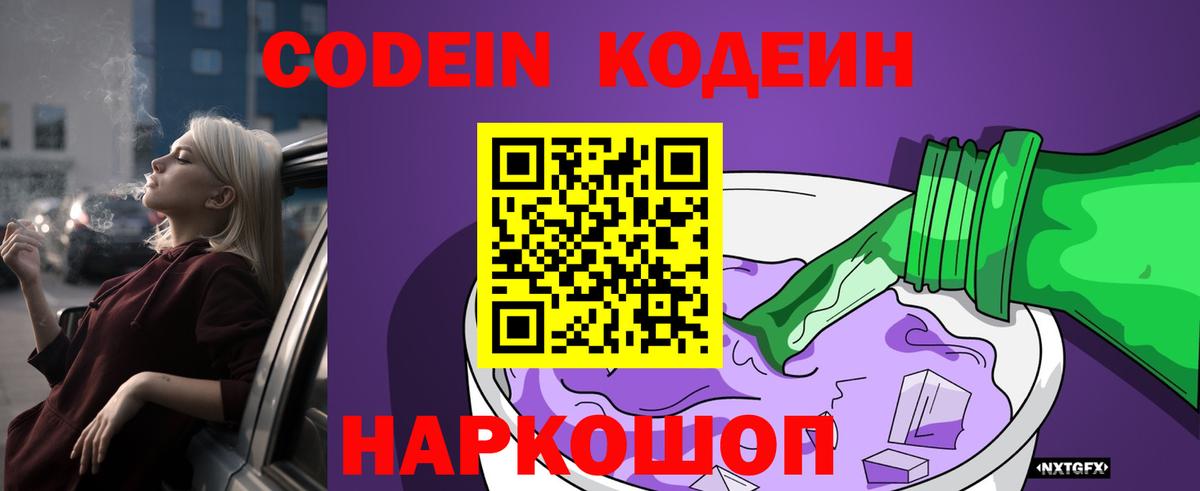 Кодеиновый сироп Lean Purple Drank Зеленогорск
