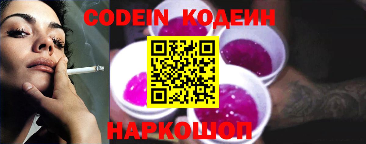 магазин    Codein напиток Lean (лин)  Вход с VPN  Зеленогорск  Codein напиток Lean (лин) 
