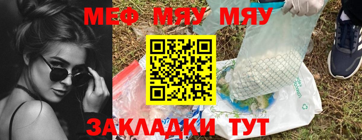 Мефедрон кристаллы Зеленогорск
