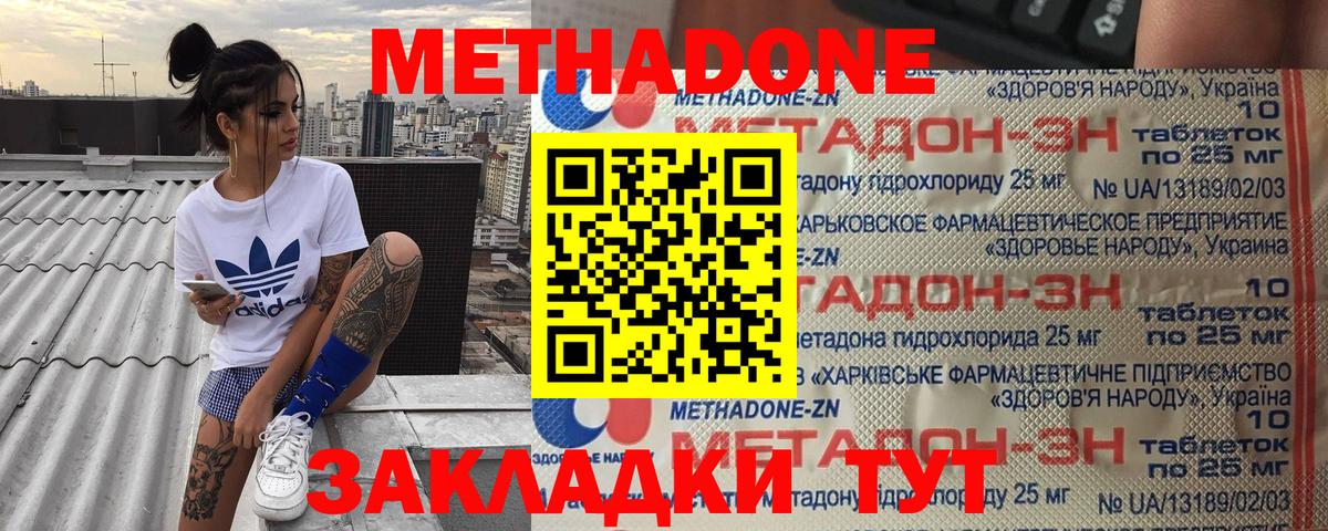 МЕТАДОН кристалл  МЕТАДОН мёд  Вход с VPN  Зеленогорск 